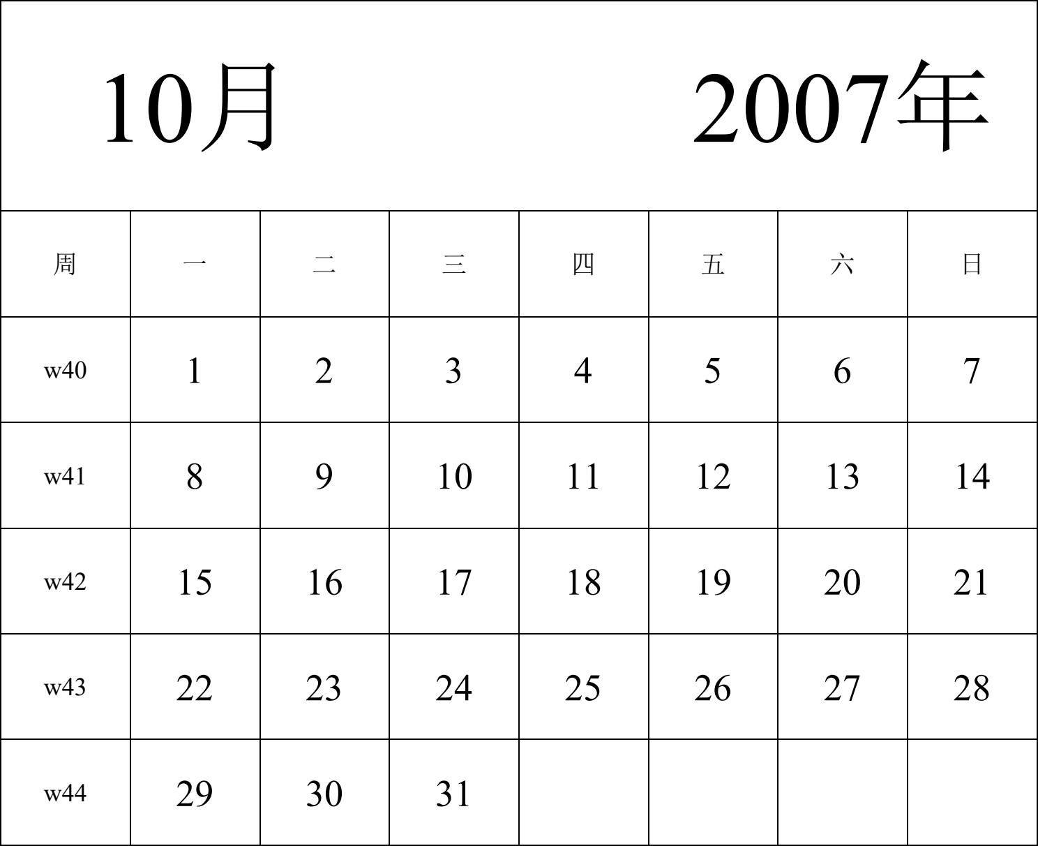 日历表2007年日历 中文版 纵向排版 周一开始 带周数 带节假日调休安排